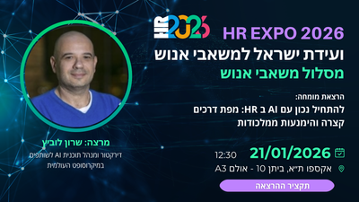 שרון לוביץ – דירקטור, מנהל תוכנית AI לשותפים, מיקרוסופט העולמית.