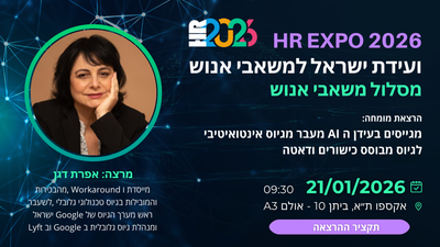 אפרת דגן, מייסדת ומנכ״לית Workaround, מהבכירות והמובילות בגיוס טכנולוגי גלובלי.ראש מערך הגיוס של Google