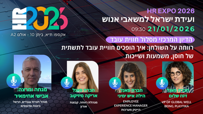 אבישי אחימאיר – מנהל חוויית עובדים ב"הראל ביטוח ופיננסים"