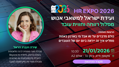 שירה וינברג הראל, מובילת מוצר ומומחית לבינה מלאכותית עם יותר מעשרים שנות ניסיון בהייטק. מייסדת Beyond AI להובלת טרנספורמציית AI בארגונים, מובילת מוצרי AI במיקרוסופט