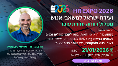 דורון אמיתי ליבשטיין, יו"ר לייף אקדמי, מחבר הספר הכל קורה עבורך The One, מוביל מהפכת ה Well Being