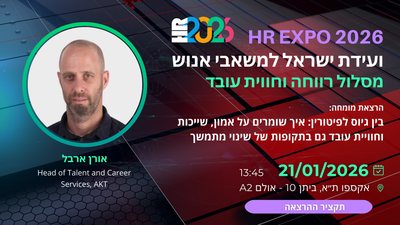 אורן ארבל, Head of Talent and Career Services, AKT