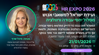 מיכל שרף – מומחית למנהיגות אישית וארגונית, בעלת ניסיון ניהולי עשיר ובכיר של 32 שנים במשרד רוה"מ ת"א (בדרגת אל"מ)