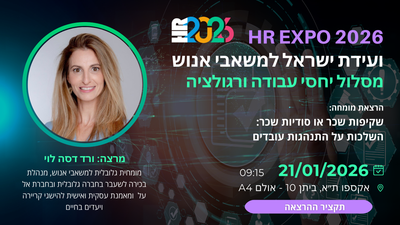 ורד דסה לוי – מומחית גלובלית למשאבי אנוש ומאמנת עסקית