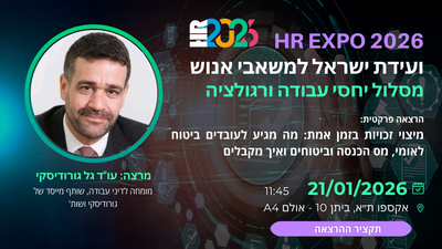 עו"ד גל גורודיסקי: מומחה לדיני עבודה, שותף מייסד של גורודיסקי ושות'   במציאות של עומס, אי ודאות ומורכבויות רפואיות ומשפחתיות, הרבה