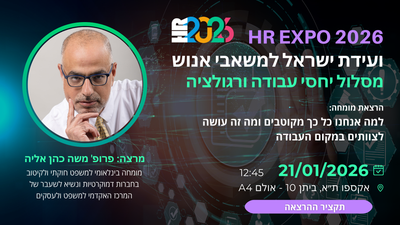 פרופסור משה כהן אליה, מומחה בינלאומי למשפט חוקתי ולקיטוב בחברות דמוקרטיות