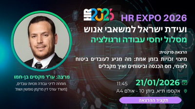 עו"ד מקסים בן-חמו