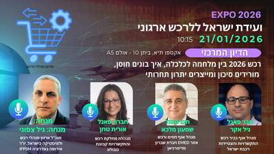 מנחה: מנכ"ל ארגון מנהלי רכש ולוגיסטיקה בישראל, יו"ר אירופה בפדרציה IFPSM