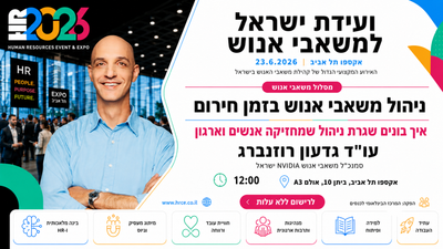גדעון רוזנברג, סמנכ"ל משאבי אנוש NVIDIA ישראל