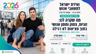 שירי ארצי ויפתח קליין