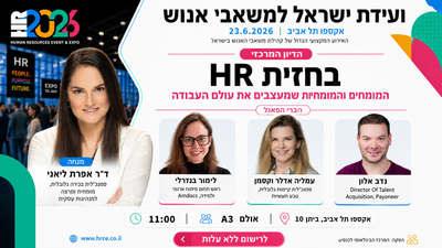 מנחה: ד"ר אפרת ליאני, חברי פאנל:לימור בנדרליל, עמליה אדלר וקסמן,, נדב אלון