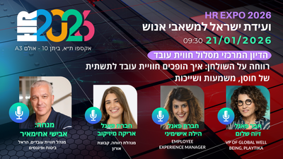 פורצים דרך: רווחה וחדשנות בחוויית העובד 2026 image