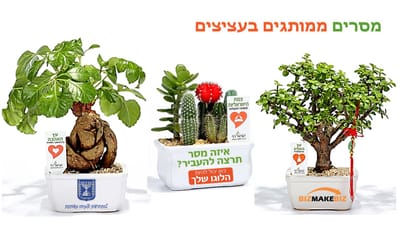 עציץ ממותג להצלחה מובטחת בכנסים ואירועים עסקיים