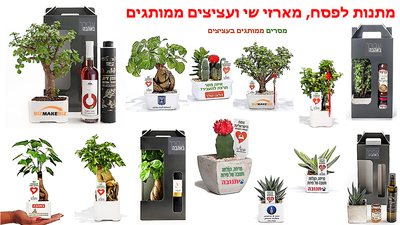 לקראת חג הפסח בואו נשלח מסר של תודה והערכה לעובדים וללקוחות