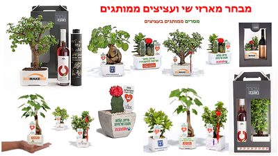 מתנות לראש השנה, חשוב יותר מתמיד, עציצים ממותגים, מארזי שי, לחיזוק הקשר עם העובדים והלקוחות.