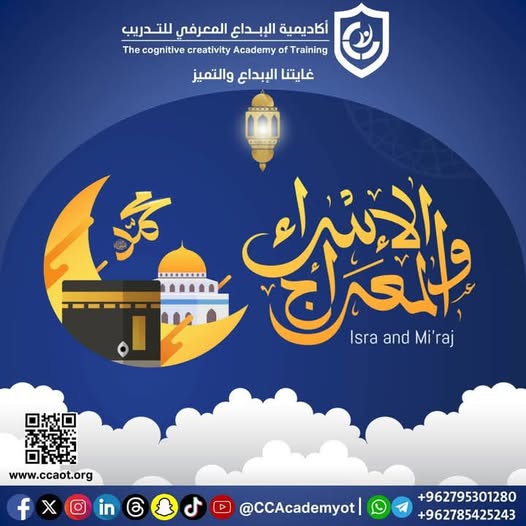 الأكاديمية تحتفي بذكرى الإسراء والمعراج للعام 1446هـ