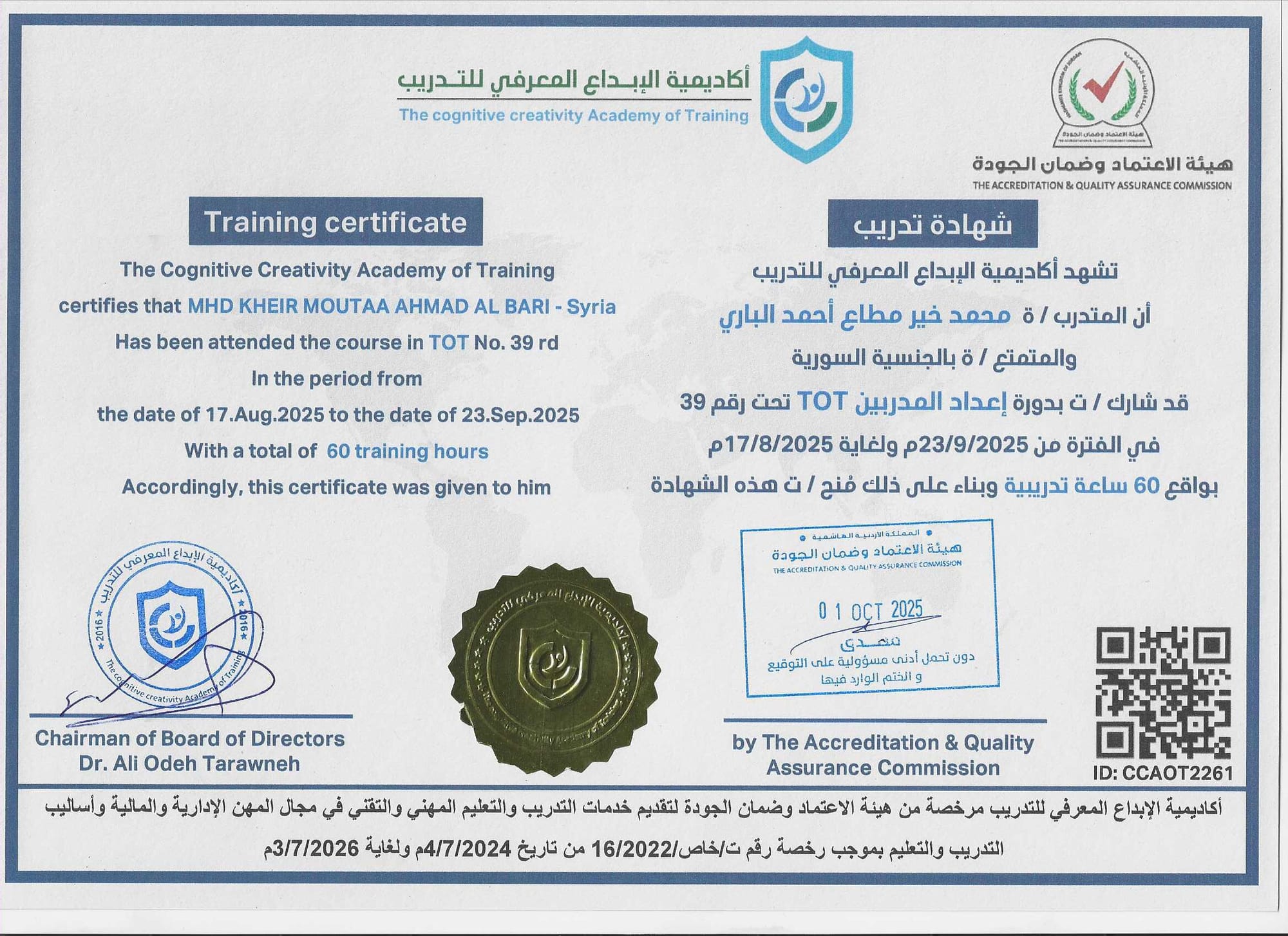 CCAOT2261