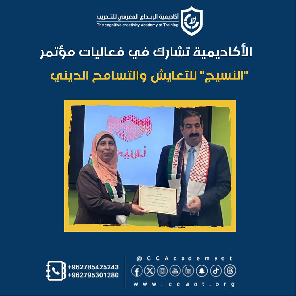 الأكاديمية تشارك في فعاليات مؤتمر "النسيج"