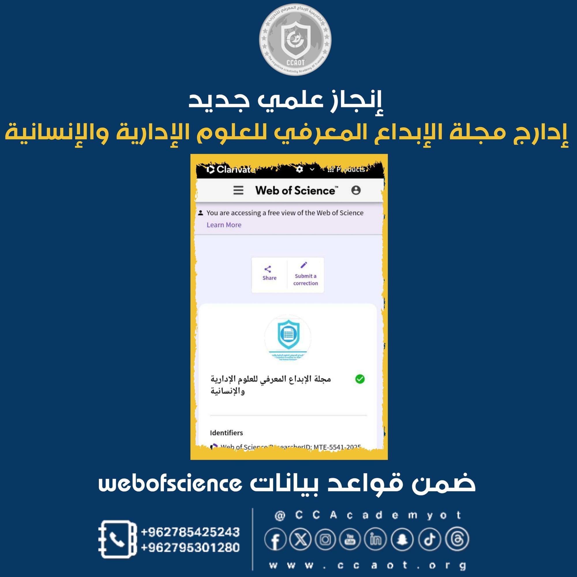 إدارج مجلة الإبداع المعرفي للعلوم الإدارية والإنسانية ضمن قواعد بيانات webofscience