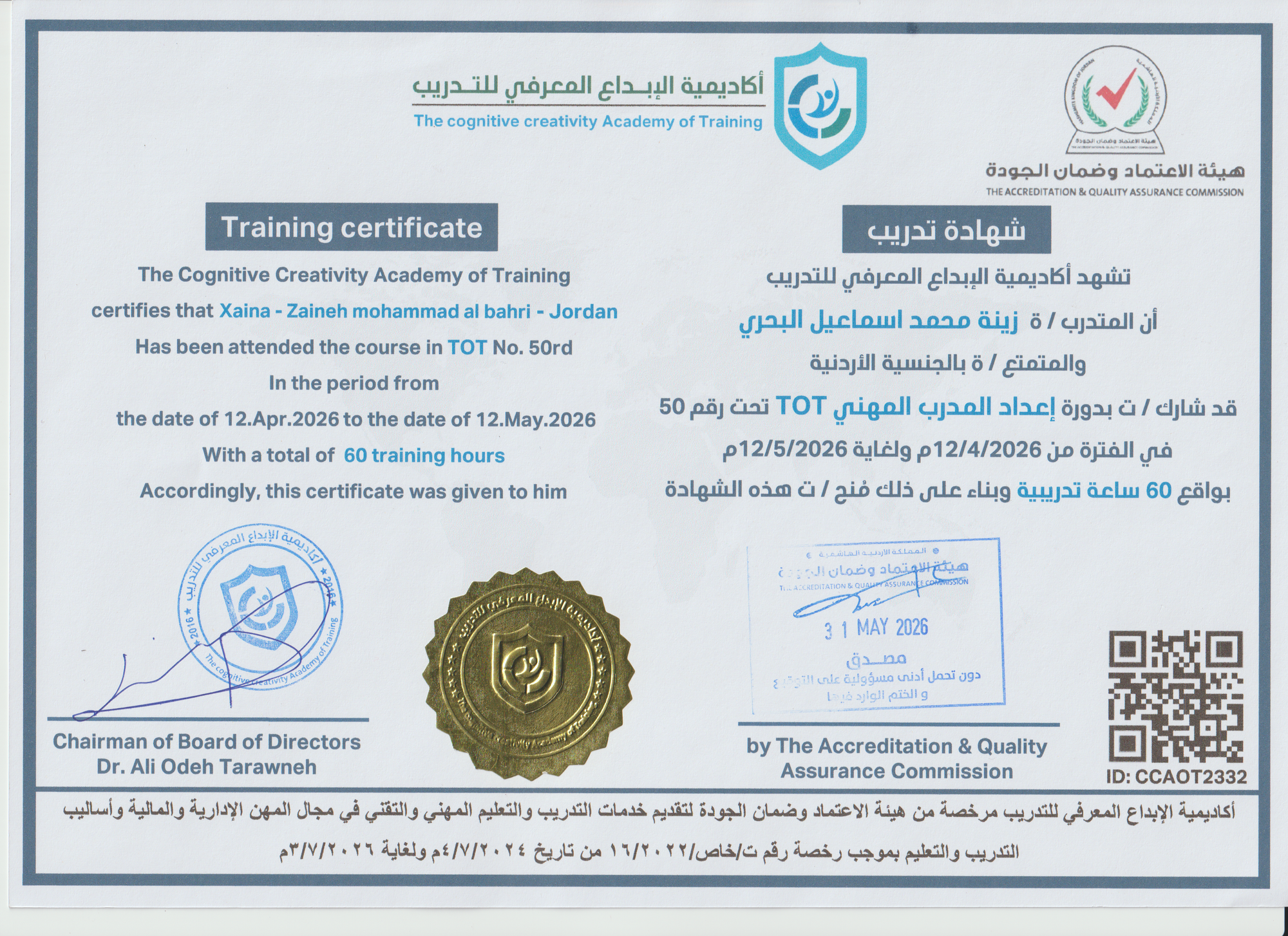 CCAOT2332