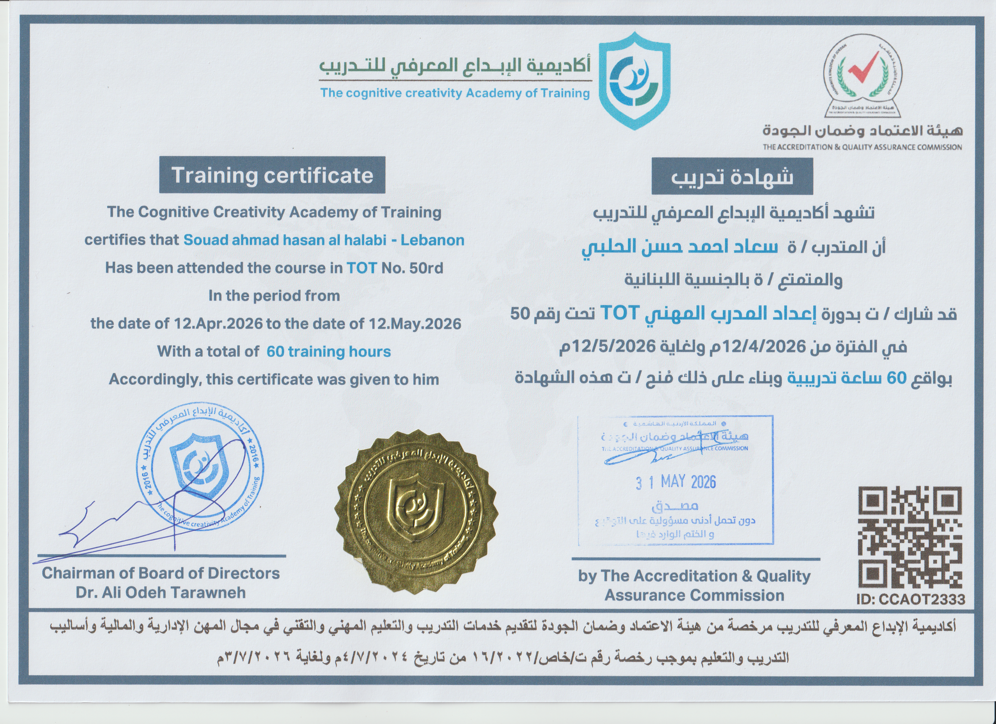 CCAOT2333