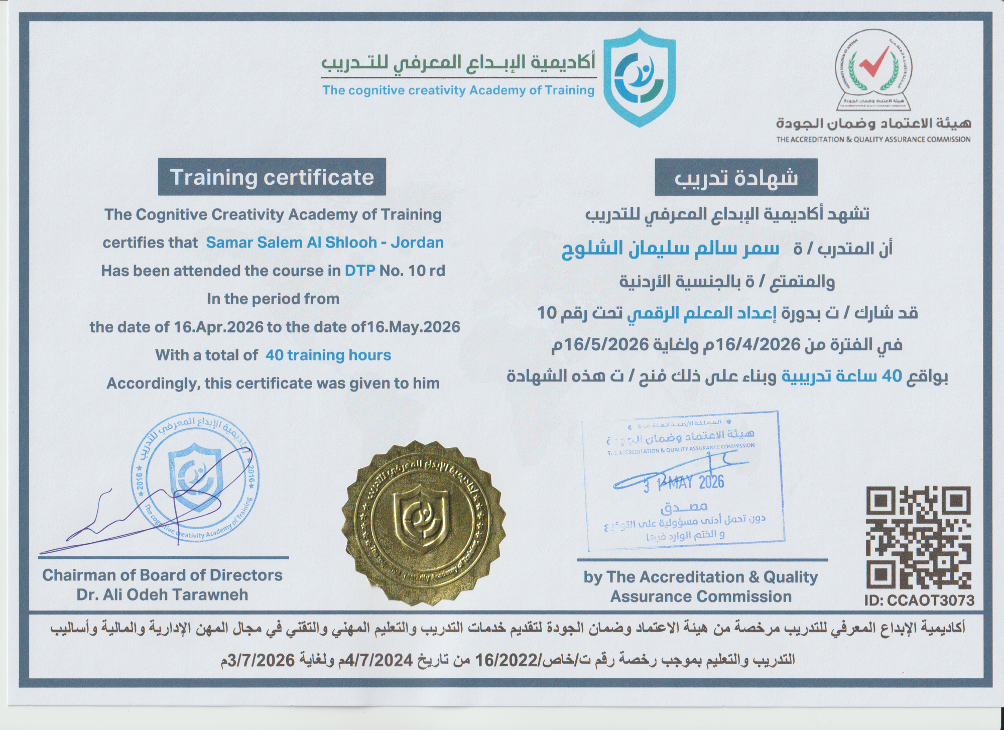 CCAOT3073