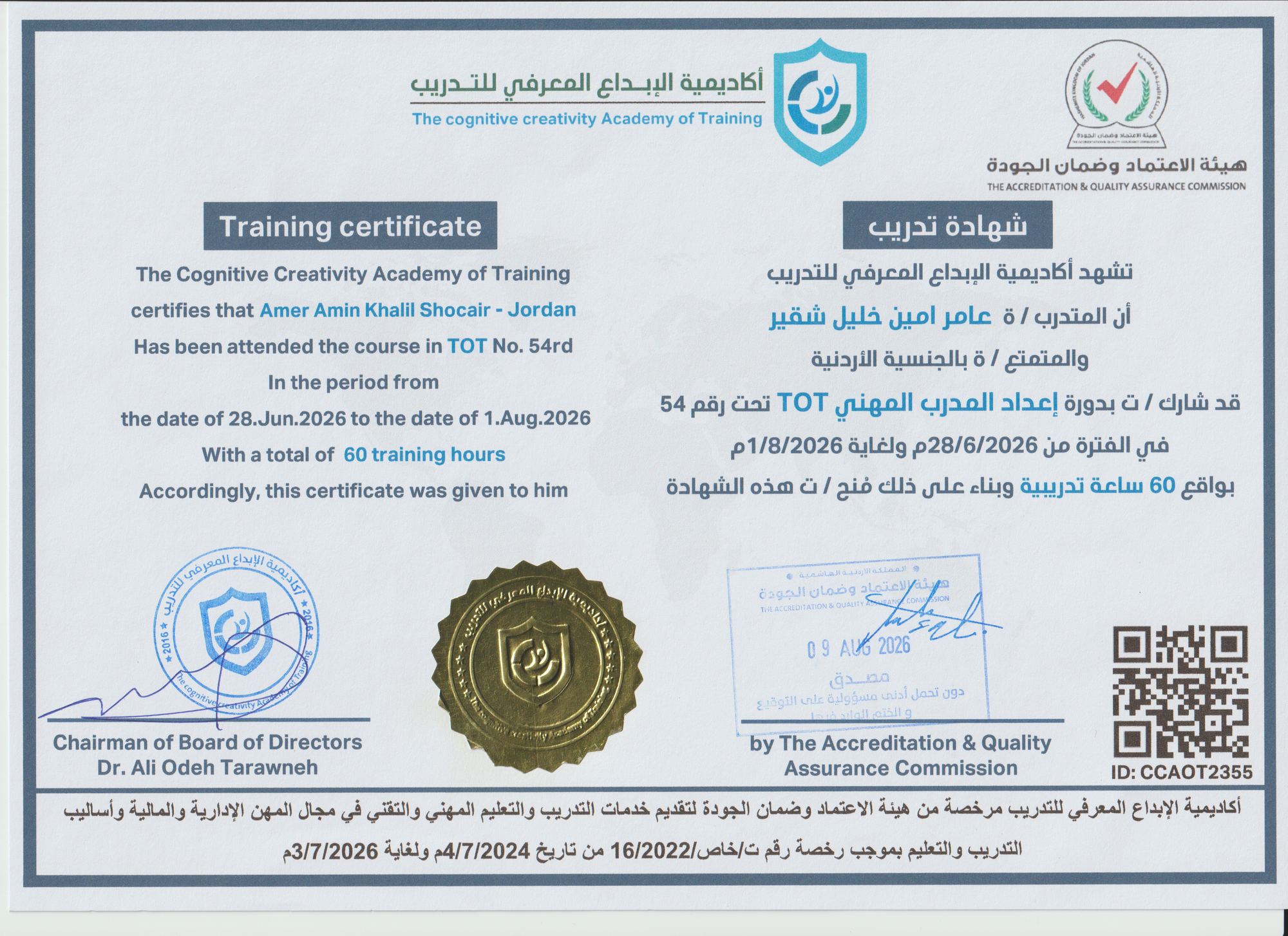 CCAOT2355