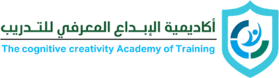 أكاديمية الإبداع المعرفي للتدريب