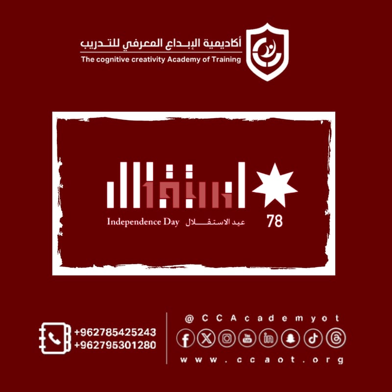 أسرة الأكاديمية تهنئ بعيد الاستقلال 78