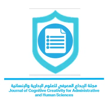 إطلاق موقع مجلة الإبداع المعرفي للعلوم الإدارية والإنسانية