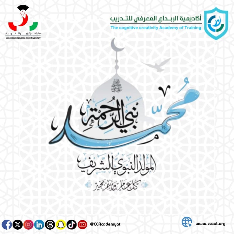 تهنئة بالمولد النبوي الشريف 1446هـ 2024م