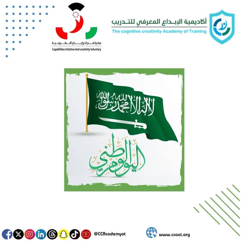 تهنئة بمناسبة اليوم الوطني السعودي 94