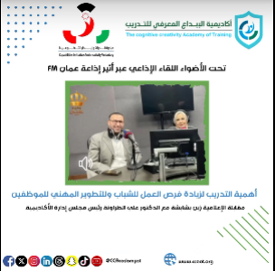 ملخص لقاء عبر إذاعة عمان FM حول التدريب وأهميته