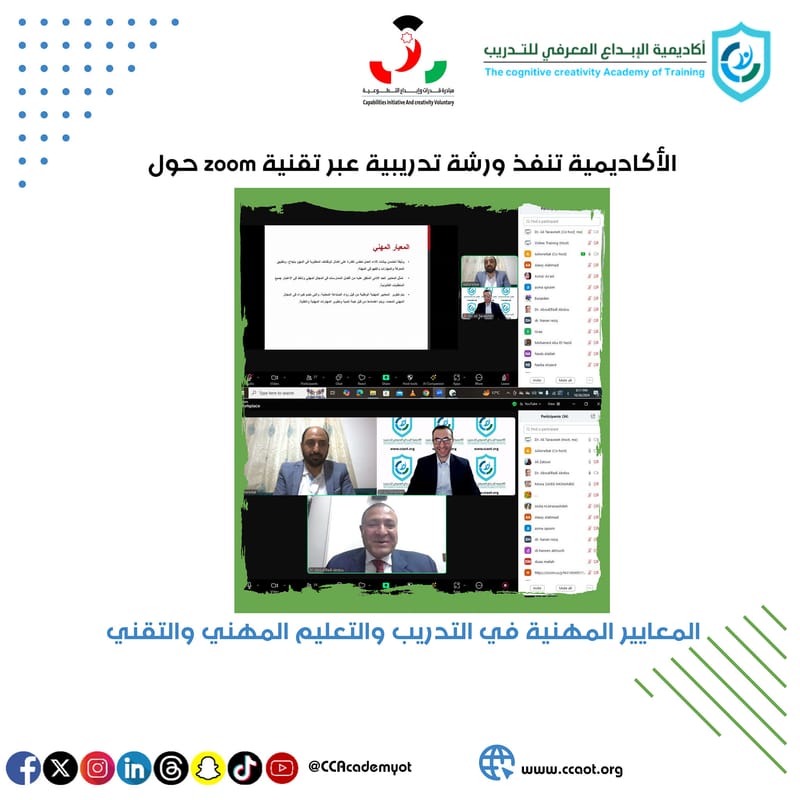 أكاديمية الإبداع المعرفي للتدريب تنظم ورشة تدريبية بعنوان: "المعايير المهنية في التدريب والتعليم المهني والتقني"