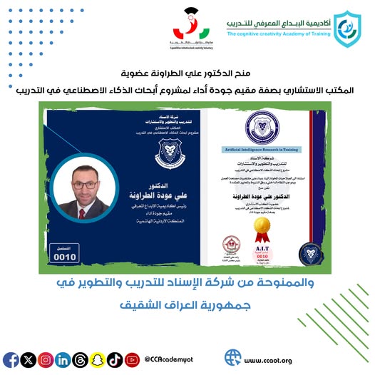#إنجاز_جديد يسطر لأكاديمية الإبداع المعرفي للتدريب