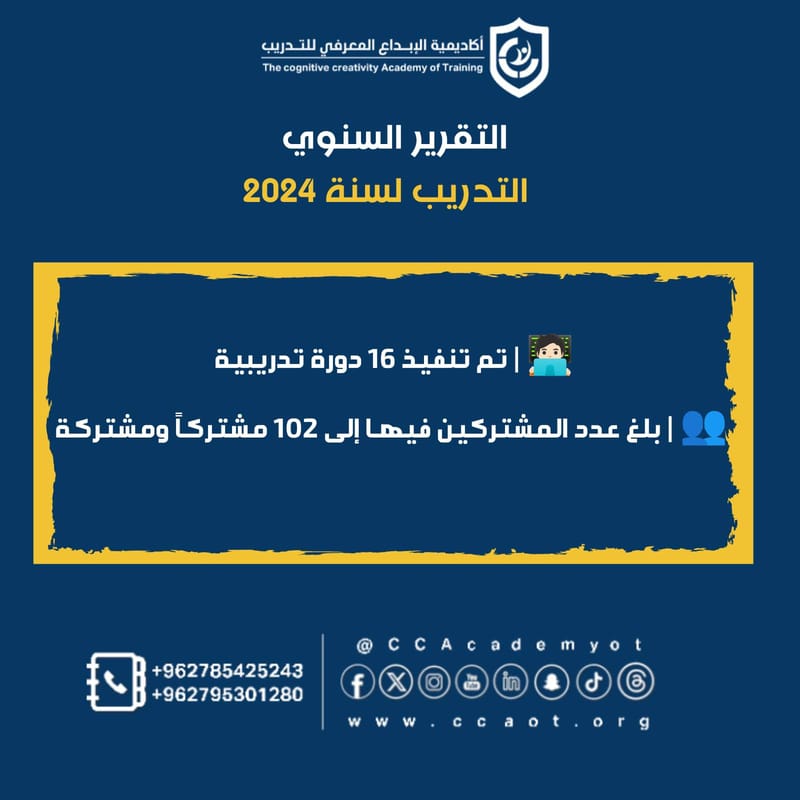 تقرير التدريب لسنة 2024م