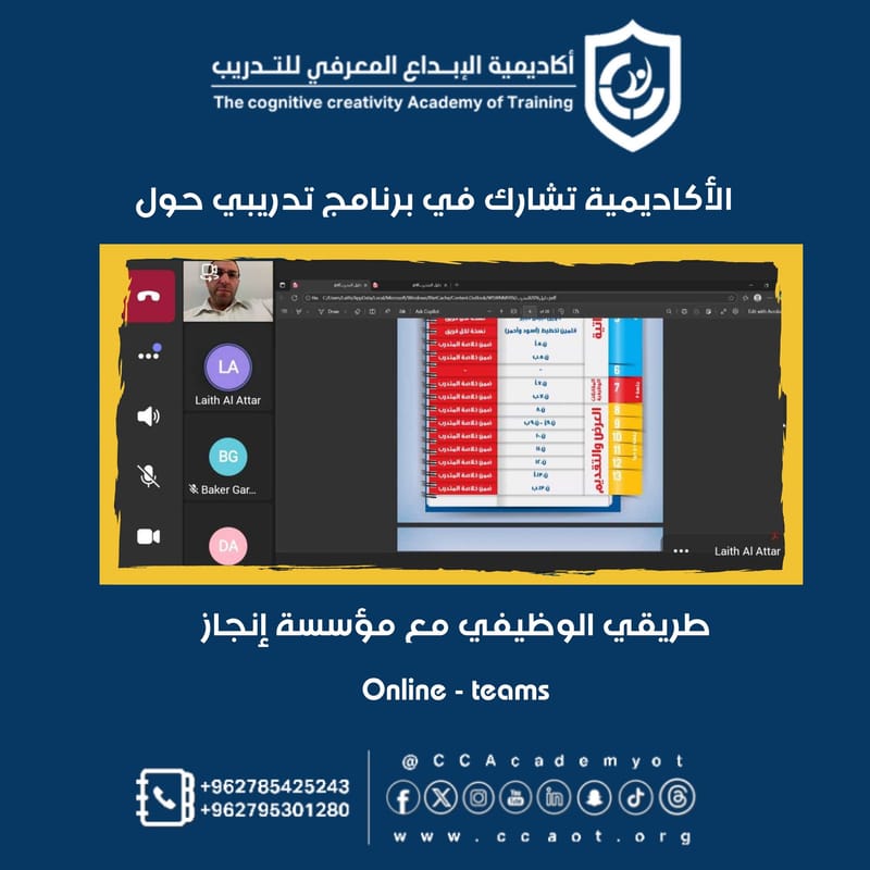 الأكاديمية تشارك في تدريب حول: طريقي الوظيفي مع مؤسسة إنجاز