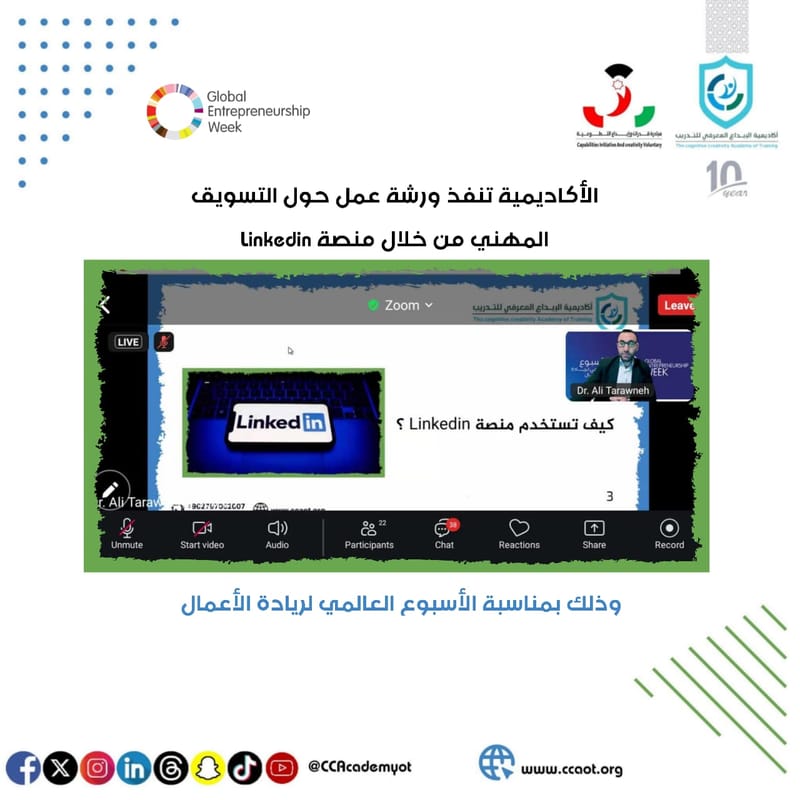 الأكاديمية تنظم ورشة تدريبية بعنوان: "التسويق المهني من خلال منصة Linkedin"