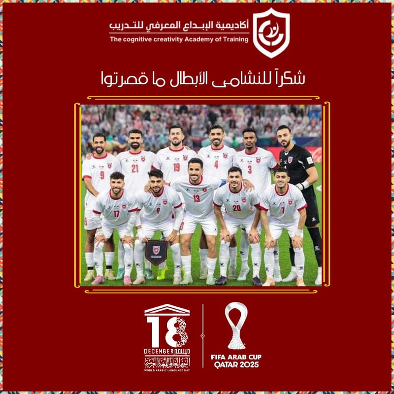 نشامى ماقصرتوا