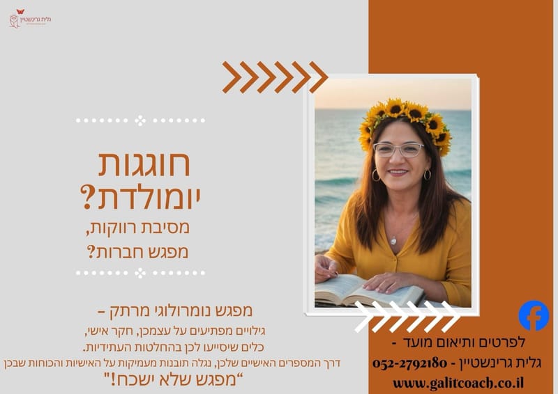 סדנת נומרולוגיה לאירוע חגיגי
