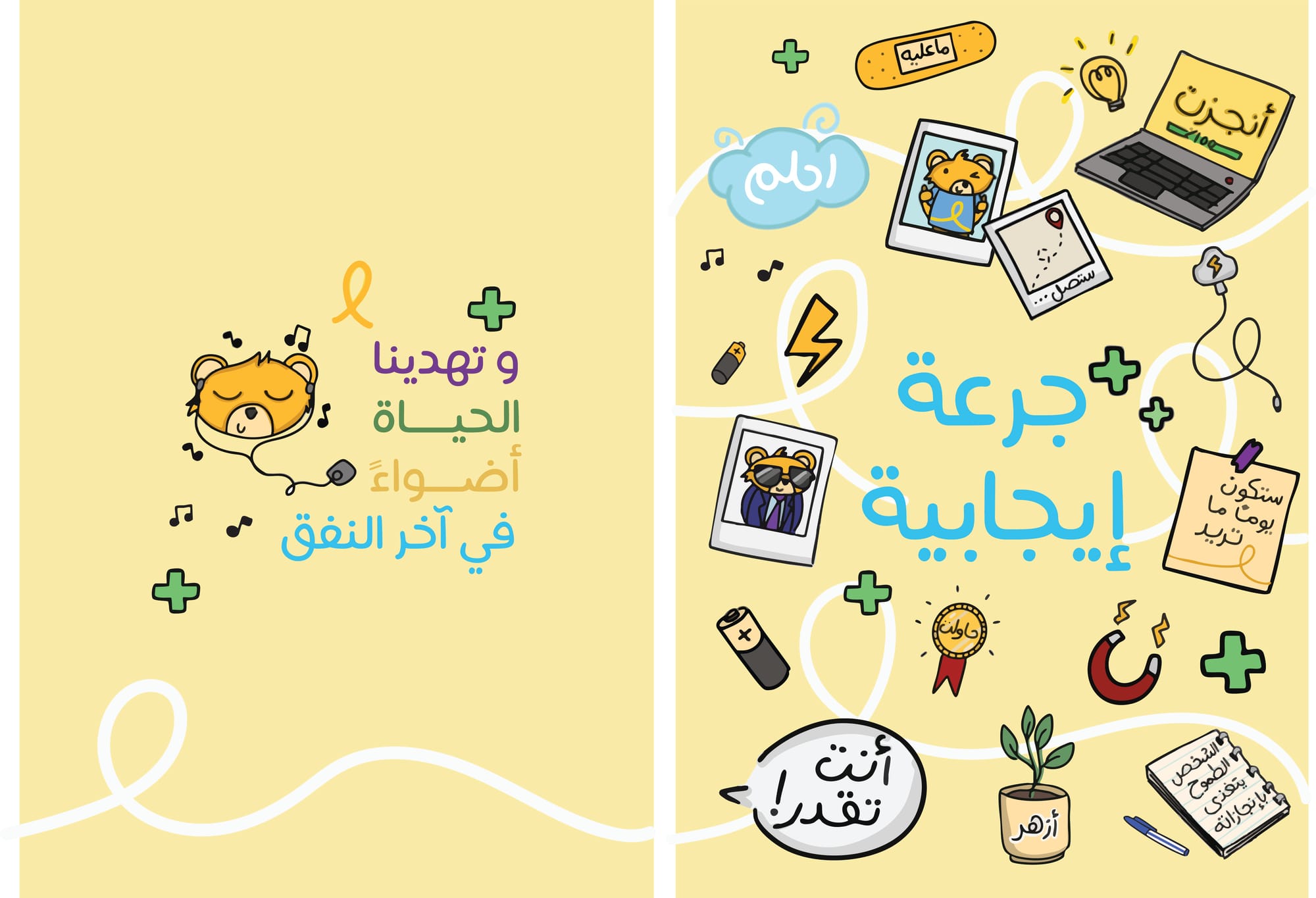 Special products for donation to the "Smile" initiative