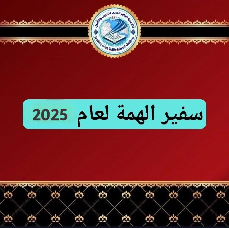عضوية سفير الهمة