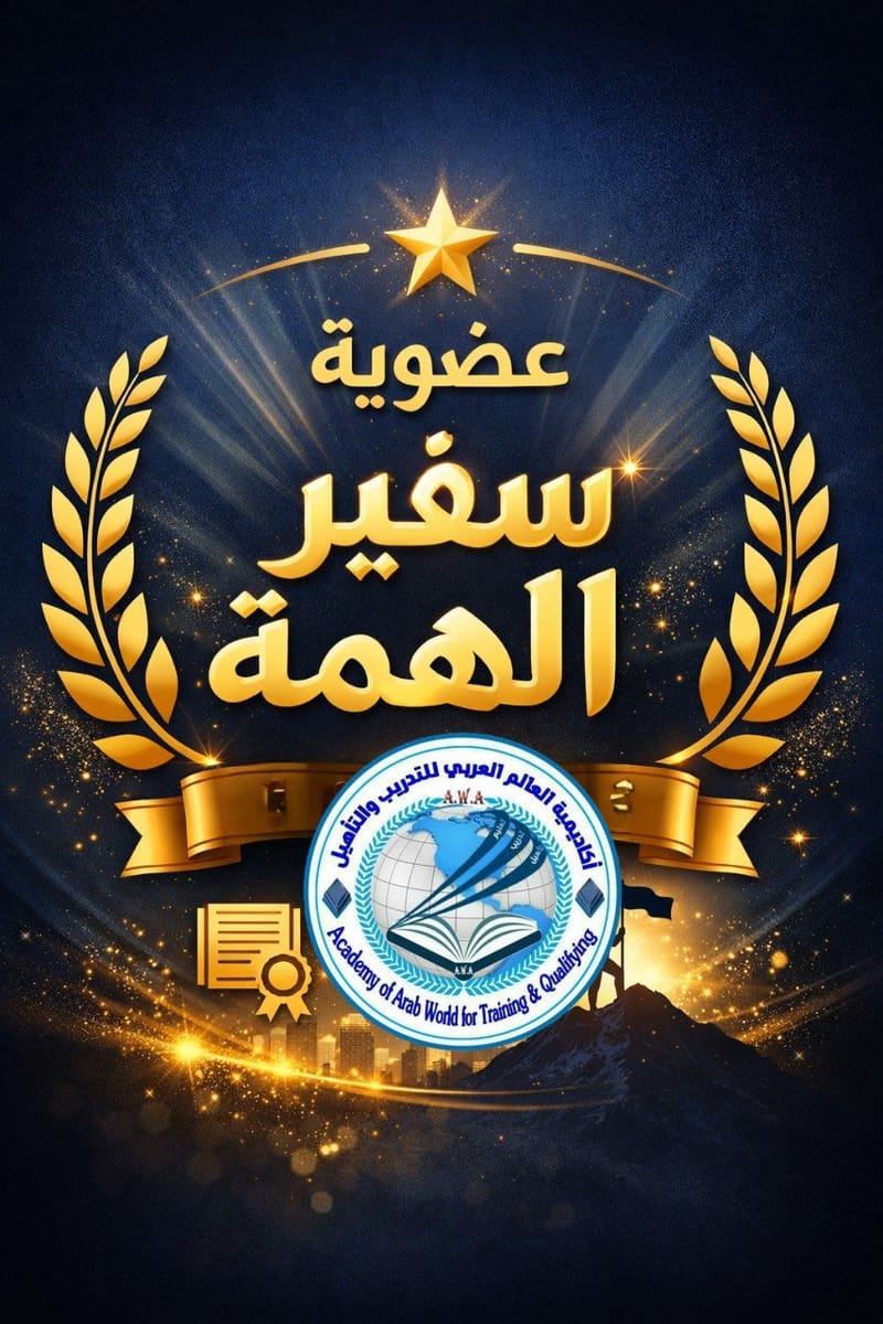 عضوية سفير الهمة