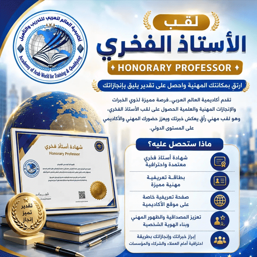 لقب الأستاذ الفخري Honorary Professor