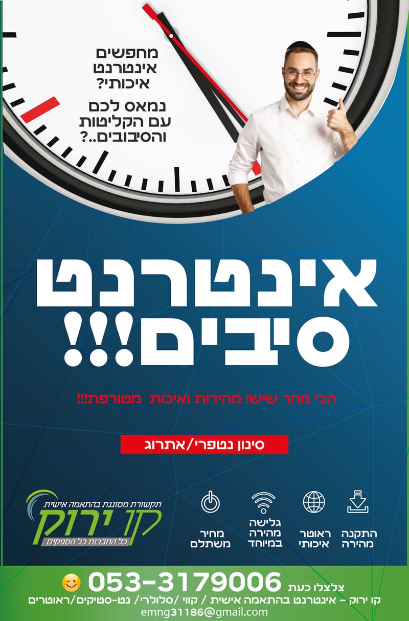 שווק קווי אינטרנט סיב אופטי - מודמים סלולריים - קו ביתי - קו סלולרי