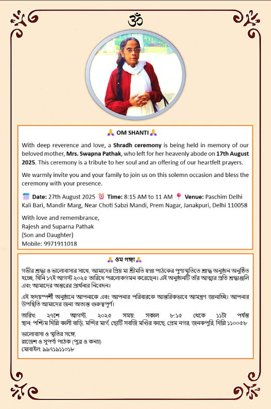 Shradh invitation card