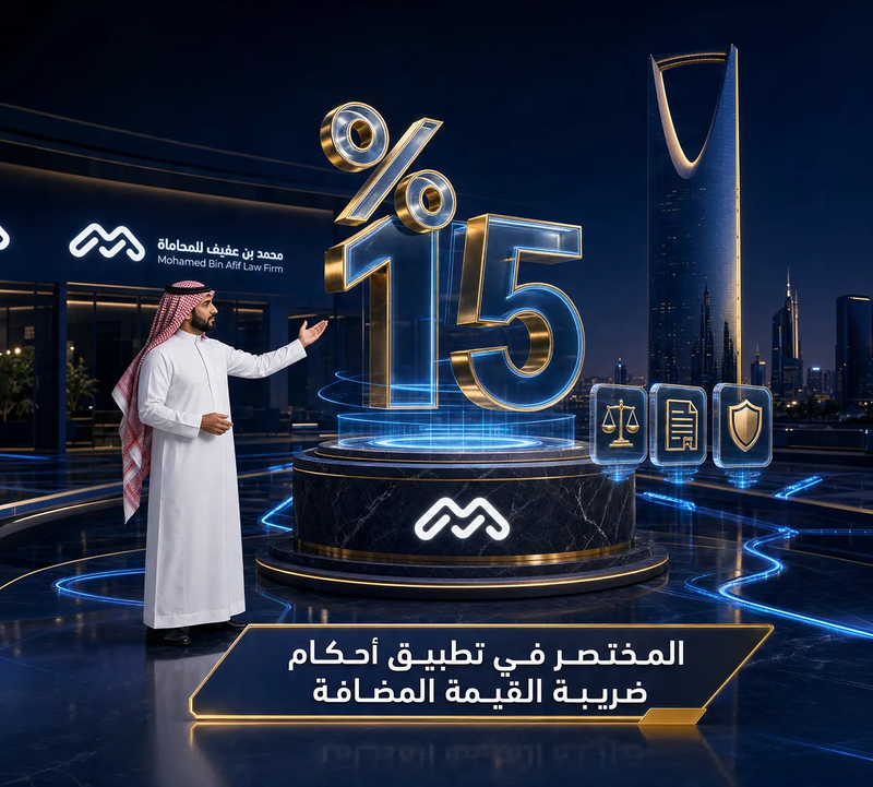المختصر في تطبيق أحكام ضربيه القيمة المضافة
