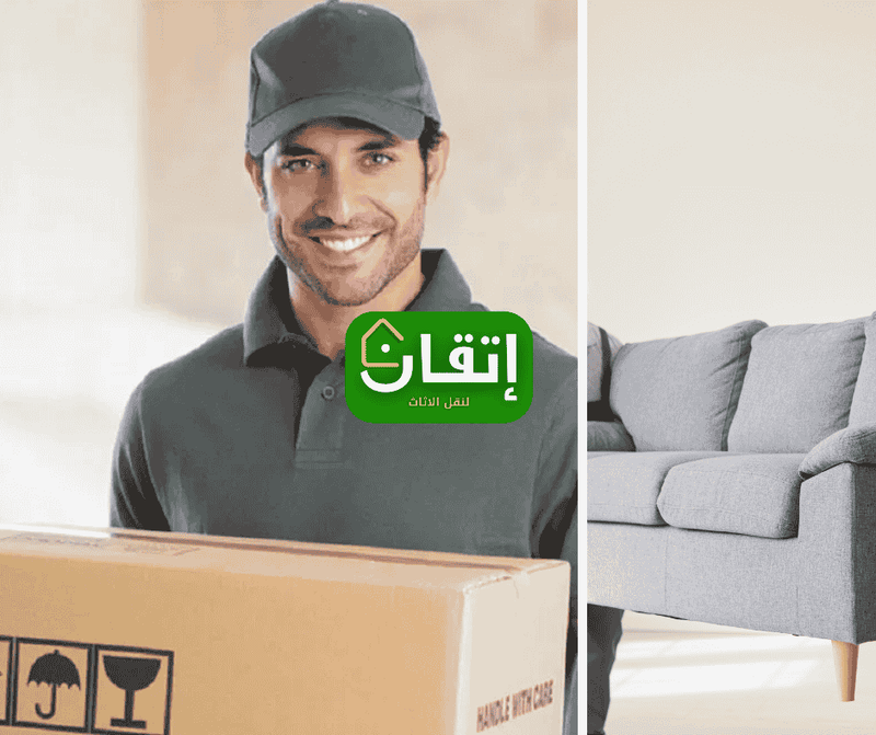 نقل العفش والاثاث