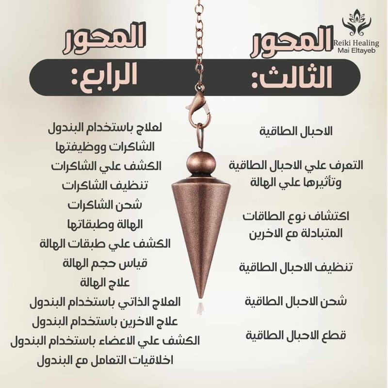 كورس العلاج بالبندول