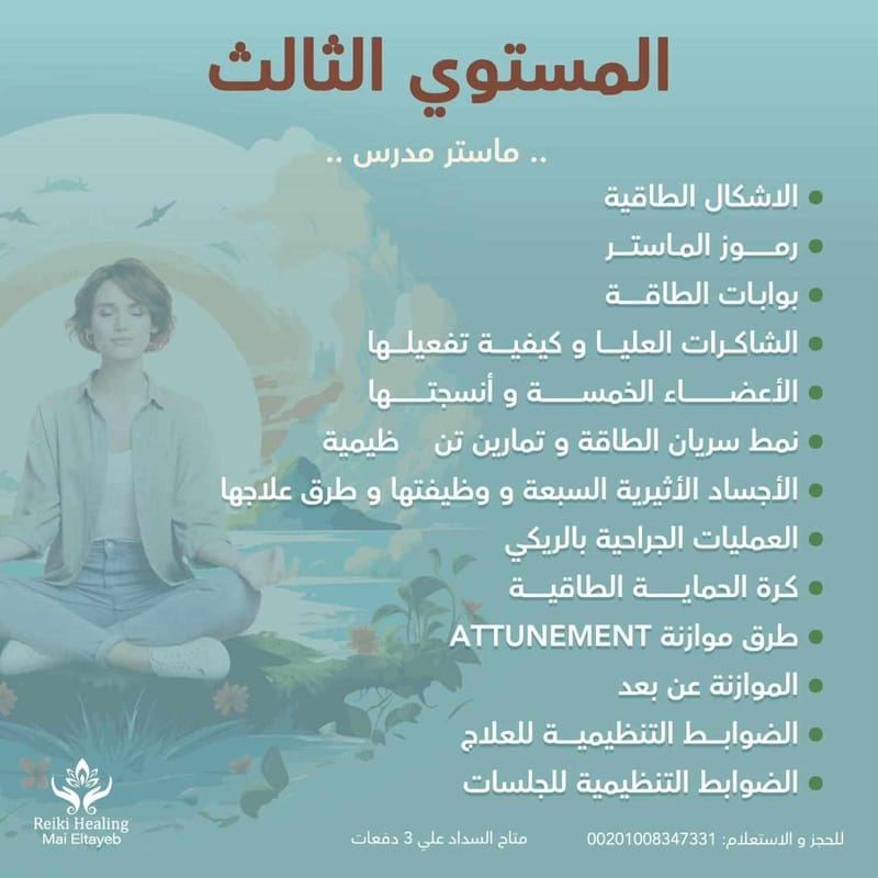 دبلومة الريكي المتكامله